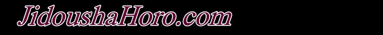 JidoushaHoro.com
